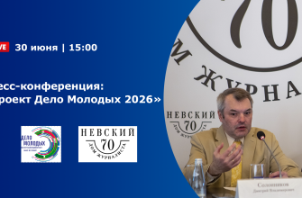 Итоги Пресс-конференции “Проект Дело Молодых 2026” Итоги Пресс-конференции “Проект Дело Молодых 2026”