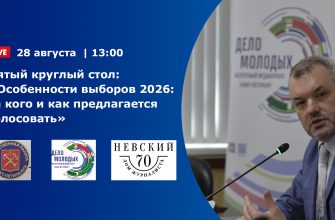 Пятый круглый стол